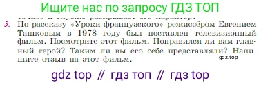 Русская литература, 6 класс Учебник, авторы: Полухина Валентина Павловна, Коровина Вера Яновна, Журавлев Виктор Петрович, Коровин Валентин Иванович, издательство Просвещение, Москва, 2023, бирюзового цвета, Часть 2, страница 137, номер 3, Условие