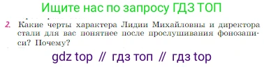 Русская литература, 6 класс Учебник, авторы: Полухина Валентина Павловна, Коровина Вера Яновна, Журавлев Виктор Петрович, Коровин Валентин Иванович, издательство Просвещение, Москва, 2023, бирюзового цвета, Часть 2, страница 138, номер 2, Условие