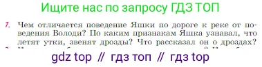 Русская литература, 6 класс Учебник, авторы: Полухина Валентина Павловна, Коровина Вера Яновна, Журавлев Виктор Петрович, Коровин Валентин Иванович, издательство Просвещение, Москва, 2023, бирюзового цвета, Часть 2, страница 153, номер 1, Условие