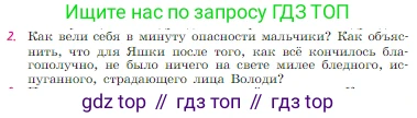Русская литература, 6 класс Учебник, авторы: Полухина Валентина Павловна, Коровина Вера Яновна, Журавлев Виктор Петрович, Коровин Валентин Иванович, издательство Просвещение, Москва, 2023, бирюзового цвета, Часть 2, страница 153, номер 2, Условие