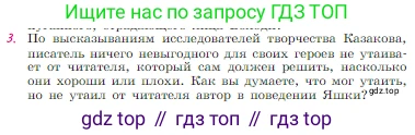 Русская литература, 6 класс Учебник, авторы: Полухина Валентина Павловна, Коровина Вера Яновна, Журавлев Виктор Петрович, Коровин Валентин Иванович, издательство Просвещение, Москва, 2023, бирюзового цвета, Часть 2, страница 153, номер 3, Условие