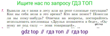 Русская литература, 6 класс Учебник, авторы: Полухина Валентина Павловна, Коровина Вера Яновна, Журавлев Виктор Петрович, Коровин Валентин Иванович, издательство Просвещение, Москва, 2023, бирюзового цвета, Часть 2, страница 153, номер 1, Условие