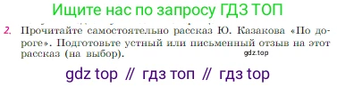 Русская литература, 6 класс Учебник, авторы: Полухина Валентина Павловна, Коровина Вера Яновна, Журавлев Виктор Петрович, Коровин Валентин Иванович, издательство Просвещение, Москва, 2023, бирюзового цвета, Часть 2, страница 153, номер 2, Условие