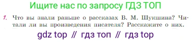 Русская литература, 6 класс Учебник, авторы: Полухина Валентина Павловна, Коровина Вера Яновна, Журавлев Виктор Петрович, Коровин Валентин Иванович, издательство Просвещение, Москва, 2023, бирюзового цвета, Часть 2, страница 155, номер 1, Условие