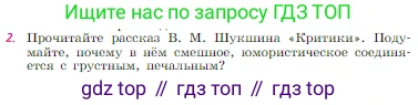 Русская литература, 6 класс Учебник, авторы: Полухина Валентина Павловна, Коровина Вера Яновна, Журавлев Виктор Петрович, Коровин Валентин Иванович, издательство Просвещение, Москва, 2023, бирюзового цвета, Часть 2, страница 155, номер 2, Условие