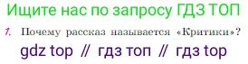 Русская литература, 6 класс Учебник, авторы: Полухина Валентина Павловна, Коровина Вера Яновна, Журавлев Виктор Петрович, Коровин Валентин Иванович, издательство Просвещение, Москва, 2023, бирюзового цвета, Часть 2, страница 164, номер 1, Условие
