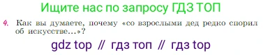 Русская литература, 6 класс Учебник, авторы: Полухина Валентина Павловна, Коровина Вера Яновна, Журавлев Виктор Петрович, Коровин Валентин Иванович, издательство Просвещение, Москва, 2023, бирюзового цвета, Часть 2, страница 164, номер 4, Условие
