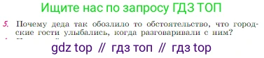 Русская литература, 6 класс Учебник, авторы: Полухина Валентина Павловна, Коровина Вера Яновна, Журавлев Виктор Петрович, Коровин Валентин Иванович, издательство Просвещение, Москва, 2023, бирюзового цвета, Часть 2, страница 164, номер 5, Условие