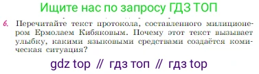 Русская литература, 6 класс Учебник, авторы: Полухина Валентина Павловна, Коровина Вера Яновна, Журавлев Виктор Петрович, Коровин Валентин Иванович, издательство Просвещение, Москва, 2023, бирюзового цвета, Часть 2, страница 164, номер 6, Условие