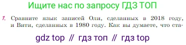Русская литература, 6 класс Учебник, авторы: Полухина Валентина Павловна, Коровина Вера Яновна, Журавлев Виктор Петрович, Коровин Валентин Иванович, издательство Просвещение, Москва, 2023, бирюзового цвета, Часть 2, страница 178, номер 1, Условие