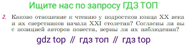 Русская литература, 6 класс Учебник, авторы: Полухина Валентина Павловна, Коровина Вера Яновна, Журавлев Виктор Петрович, Коровин Валентин Иванович, издательство Просвещение, Москва, 2023, бирюзового цвета, Часть 2, страница 179, номер 2, Условие