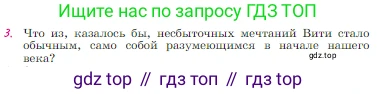 Русская литература, 6 класс Учебник, авторы: Полухина Валентина Павловна, Коровина Вера Яновна, Журавлев Виктор Петрович, Коровин Валентин Иванович, издательство Просвещение, Москва, 2023, бирюзового цвета, Часть 2, страница 179, номер 3, Условие