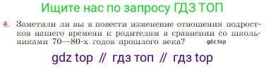 Русская литература, 6 класс Учебник, авторы: Полухина Валентина Павловна, Коровина Вера Яновна, Журавлев Виктор Петрович, Коровин Валентин Иванович, издательство Просвещение, Москва, 2023, бирюзового цвета, Часть 2, страница 179, номер 4, Условие