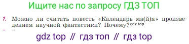 Русская литература, 6 класс Учебник, авторы: Полухина Валентина Павловна, Коровина Вера Яновна, Журавлев Виктор Петрович, Коровин Валентин Иванович, издательство Просвещение, Москва, 2023, бирюзового цвета, Часть 2, страница 209, номер 1, Условие