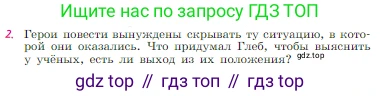 Русская литература, 6 класс Учебник, авторы: Полухина Валентина Павловна, Коровина Вера Яновна, Журавлев Виктор Петрович, Коровин Валентин Иванович, издательство Просвещение, Москва, 2023, бирюзового цвета, Часть 2, страница 210, номер 2, Условие