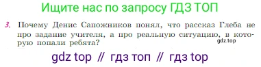 Русская литература, 6 класс Учебник, авторы: Полухина Валентина Павловна, Коровина Вера Яновна, Журавлев Виктор Петрович, Коровин Валентин Иванович, издательство Просвещение, Москва, 2023, бирюзового цвета, Часть 2, страница 210, номер 3, Условие