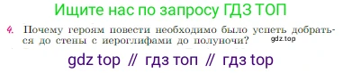 Русская литература, 6 класс Учебник, авторы: Полухина Валентина Павловна, Коровина Вера Яновна, Журавлев Виктор Петрович, Коровин Валентин Иванович, издательство Просвещение, Москва, 2023, бирюзового цвета, Часть 2, страница 210, номер 4, Условие