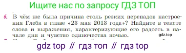 Русская литература, 6 класс Учебник, авторы: Полухина Валентина Павловна, Коровина Вера Яновна, Журавлев Виктор Петрович, Коровин Валентин Иванович, издательство Просвещение, Москва, 2023, бирюзового цвета, Часть 2, страница 210, номер 6, Условие