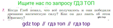 Русская литература, 6 класс Учебник, авторы: Полухина Валентина Павловна, Коровина Вера Яновна, Журавлев Виктор Петрович, Коровин Валентин Иванович, издательство Просвещение, Москва, 2023, бирюзового цвета, Часть 2, страница 210, номер 7, Условие