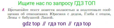 Русская литература, 6 класс Учебник, авторы: Полухина Валентина Павловна, Коровина Вера Яновна, Журавлев Виктор Петрович, Коровин Валентин Иванович, издательство Просвещение, Москва, 2023, бирюзового цвета, Часть 2, страница 210, номер 8, Условие