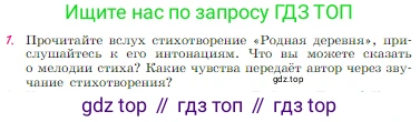 Русская литература, 6 класс Учебник, авторы: Полухина Валентина Павловна, Коровина Вера Яновна, Журавлев Виктор Петрович, Коровин Валентин Иванович, издательство Просвещение, Москва, 2023, бирюзового цвета, Часть 2, страница 213, номер 1, Условие