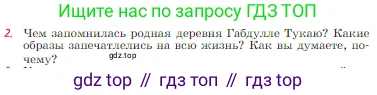 Русская литература, 6 класс Учебник, авторы: Полухина Валентина Павловна, Коровина Вера Яновна, Журавлев Виктор Петрович, Коровин Валентин Иванович, издательство Просвещение, Москва, 2023, бирюзового цвета, Часть 2, страница 213, номер 2, Условие