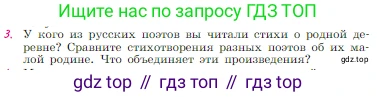 Русская литература, 6 класс Учебник, авторы: Полухина Валентина Павловна, Коровина Вера Яновна, Журавлев Виктор Петрович, Коровин Валентин Иванович, издательство Просвещение, Москва, 2023, бирюзового цвета, Часть 2, страница 213, номер 3, Условие