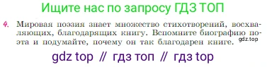 Русская литература, 6 класс Учебник, авторы: Полухина Валентина Павловна, Коровина Вера Яновна, Журавлев Виктор Петрович, Коровин Валентин Иванович, издательство Просвещение, Москва, 2023, бирюзового цвета, Часть 2, страница 213, номер 4, Условие