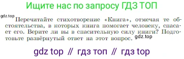 Русская литература, 6 класс Учебник, авторы: Полухина Валентина Павловна, Коровина Вера Яновна, Журавлев Виктор Петрович, Коровин Валентин Иванович, издательство Просвещение, Москва, 2023, бирюзового цвета, Часть 2, страница 214, Условие