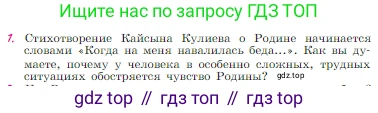 Русская литература, 6 класс Учебник, авторы: Полухина Валентина Павловна, Коровина Вера Яновна, Журавлев Виктор Петрович, Коровин Валентин Иванович, издательство Просвещение, Москва, 2023, бирюзового цвета, Часть 2, страница 216, номер 1, Условие