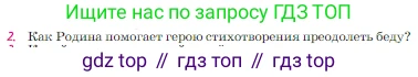 Русская литература, 6 класс Учебник, авторы: Полухина Валентина Павловна, Коровина Вера Яновна, Журавлев Виктор Петрович, Коровин Валентин Иванович, издательство Просвещение, Москва, 2023, бирюзового цвета, Часть 2, страница 216, номер 2, Условие