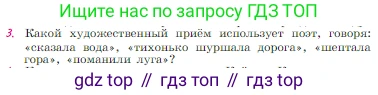 Русская литература, 6 класс Учебник, авторы: Полухина Валентина Павловна, Коровина Вера Яновна, Журавлев Виктор Петрович, Коровин Валентин Иванович, издательство Просвещение, Москва, 2023, бирюзового цвета, Часть 2, страница 216, номер 3, Условие