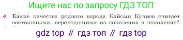 Русская литература, 6 класс Учебник, авторы: Полухина Валентина Павловна, Коровина Вера Яновна, Журавлев Виктор Петрович, Коровин Валентин Иванович, издательство Просвещение, Москва, 2023, бирюзового цвета, Часть 2, страница 216, номер 4, Условие