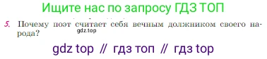 Русская литература, 6 класс Учебник, авторы: Полухина Валентина Павловна, Коровина Вера Яновна, Журавлев Виктор Петрович, Коровин Валентин Иванович, издательство Просвещение, Москва, 2023, бирюзового цвета, Часть 2, страница 216, номер 5, Условие
