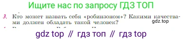 Русская литература, 6 класс Учебник, авторы: Полухина Валентина Павловна, Коровина Вера Яновна, Журавлев Виктор Петрович, Коровин Валентин Иванович, издательство Просвещение, Москва, 2023, бирюзового цвета, Часть 2, страница 229, номер 3, Условие