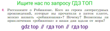 Русская литература, 6 класс Учебник, авторы: Полухина Валентина Павловна, Коровина Вера Яновна, Журавлев Виктор Петрович, Коровин Валентин Иванович, издательство Просвещение, Москва, 2023, бирюзового цвета, Часть 2, страница 229, номер 4, Условие
