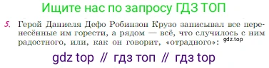 Русская литература, 6 класс Учебник, авторы: Полухина Валентина Павловна, Коровина Вера Яновна, Журавлев Виктор Петрович, Коровин Валентин Иванович, издательство Просвещение, Москва, 2023, бирюзового цвета, Часть 2, страница 229, номер 5, Условие