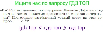 Русская литература, 6 класс Учебник, авторы: Полухина Валентина Павловна, Коровина Вера Яновна, Журавлев Виктор Петрович, Коровин Валентин Иванович, издательство Просвещение, Москва, 2023, бирюзового цвета, Часть 2, страница 230, Условие