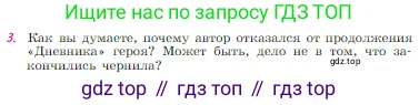 Русская литература, 6 класс Учебник, авторы: Полухина Валентина Павловна, Коровина Вера Яновна, Журавлев Виктор Петрович, Коровин Валентин Иванович, издательство Просвещение, Москва, 2023, бирюзового цвета, Часть 2, страница 230, номер 3, Условие