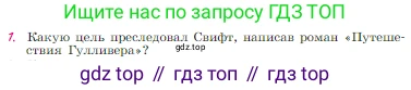 Русская литература, 6 класс Учебник, авторы: Полухина Валентина Павловна, Коровина Вера Яновна, Журавлев Виктор Петрович, Коровин Валентин Иванович, издательство Просвещение, Москва, 2023, бирюзового цвета, Часть 2, страница 242, номер 1, Условие