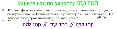 Русская литература, 6 класс Учебник, авторы: Полухина Валентина Павловна, Коровина Вера Яновна, Журавлев Виктор Петрович, Коровин Валентин Иванович, издательство Просвещение, Москва, 2023, бирюзового цвета, Часть 2, страница 242, номер 2, Условие