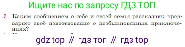 Русская литература, 6 класс Учебник, авторы: Полухина Валентина Павловна, Коровина Вера Яновна, Журавлев Виктор Петрович, Коровин Валентин Иванович, издательство Просвещение, Москва, 2023, бирюзового цвета, Часть 2, страница 242, номер 3, Условие