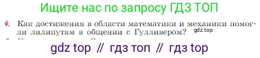 Русская литература, 6 класс Учебник, авторы: Полухина Валентина Павловна, Коровина Вера Яновна, Журавлев Виктор Петрович, Коровин Валентин Иванович, издательство Просвещение, Москва, 2023, бирюзового цвета, Часть 2, страница 242, номер 4, Условие