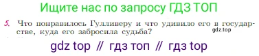 Русская литература, 6 класс Учебник, авторы: Полухина Валентина Павловна, Коровина Вера Яновна, Журавлев Виктор Петрович, Коровин Валентин Иванович, издательство Просвещение, Москва, 2023, бирюзового цвета, Часть 2, страница 242, номер 5, Условие
