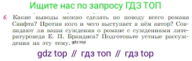 Русская литература, 6 класс Учебник, авторы: Полухина Валентина Павловна, Коровина Вера Яновна, Журавлев Виктор Петрович, Коровин Валентин Иванович, издательство Просвещение, Москва, 2023, бирюзового цвета, Часть 2, страница 242, номер 6, Условие