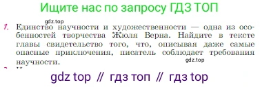 Русская литература, 6 класс Учебник, авторы: Полухина Валентина Павловна, Коровина Вера Яновна, Журавлев Виктор Петрович, Коровин Валентин Иванович, издательство Просвещение, Москва, 2023, бирюзового цвета, Часть 2, страница 255, номер 1, Условие