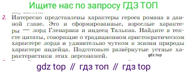 Русская литература, 6 класс Учебник, авторы: Полухина Валентина Павловна, Коровина Вера Яновна, Журавлев Виктор Петрович, Коровин Валентин Иванович, издательство Просвещение, Москва, 2023, бирюзового цвета, Часть 2, страница 255, номер 2, Условие