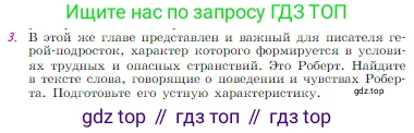Русская литература, 6 класс Учебник, авторы: Полухина Валентина Павловна, Коровина Вера Яновна, Журавлев Виктор Петрович, Коровин Валентин Иванович, издательство Просвещение, Москва, 2023, бирюзового цвета, Часть 2, страница 255, номер 3, Условие
