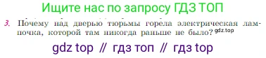 Русская литература, 6 класс Учебник, авторы: Полухина Валентина Павловна, Коровина Вера Яновна, Журавлев Виктор Петрович, Коровин Валентин Иванович, издательство Просвещение, Москва, 2023, бирюзового цвета, Часть 2, страница 266, номер 3, Условие
