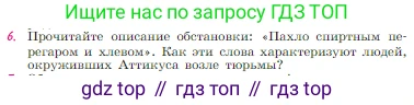 Русская литература, 6 класс Учебник, авторы: Полухина Валентина Павловна, Коровина Вера Яновна, Журавлев Виктор Петрович, Коровин Валентин Иванович, издательство Просвещение, Москва, 2023, бирюзового цвета, Часть 2, страница 267, номер 6, Условие